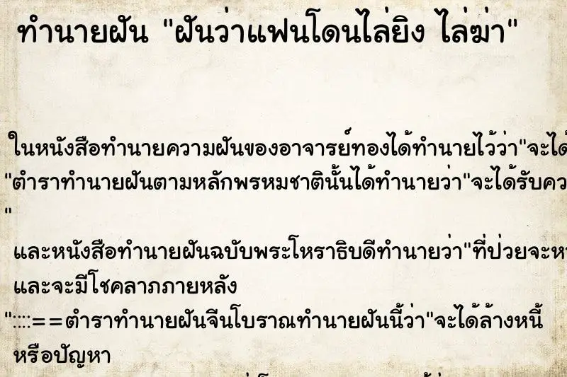 ทำนายฝัน ฝันว่าแฟนโดนไล่ยิง ไล่ฆ่า ทำนายฝัน ฝันว่าแฟนโดนไล่ยิง ไล่ฆ่า